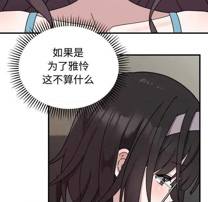 說不出口的秘密 難言之秘-難言之秘 第5話 第137页
