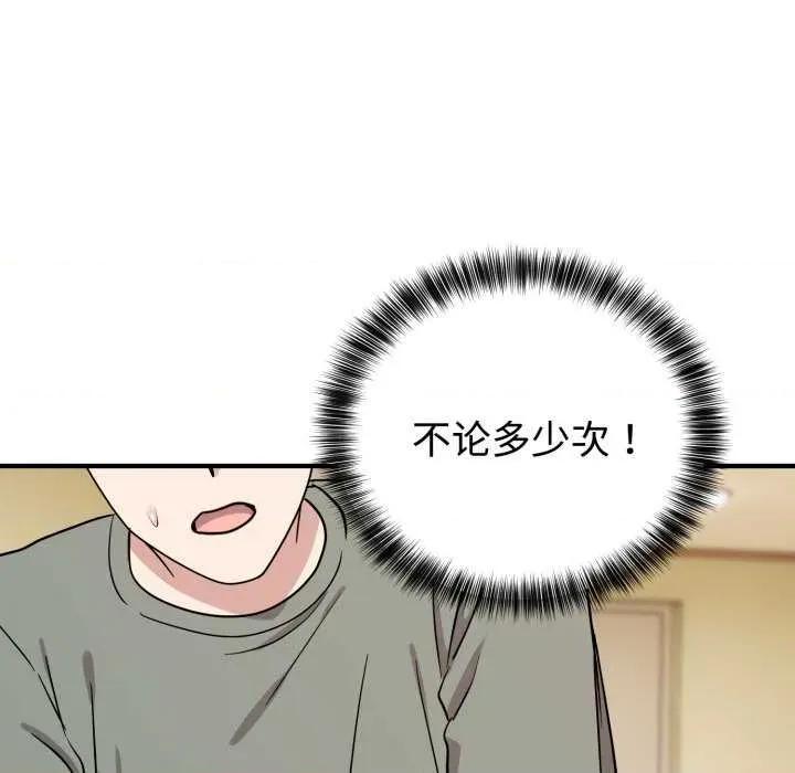 說不出口的秘密 難言之秘-難言之秘 第5話 第139页