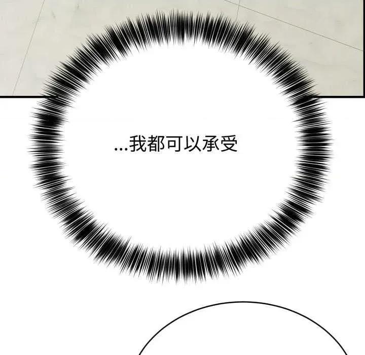 說不出口的秘密 難言之秘-難言之秘 第5話 第144页