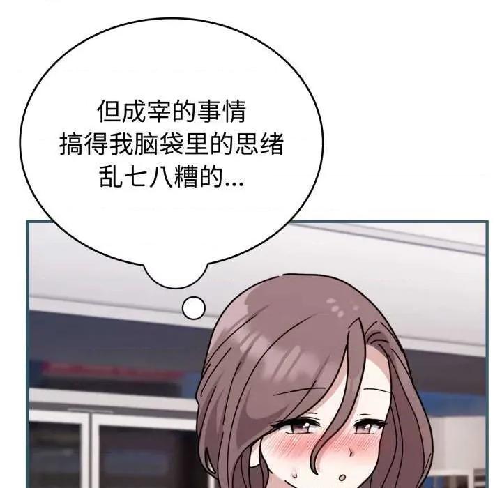 說不出口的秘密 難言之秘-難言之秘 第6話 第18页