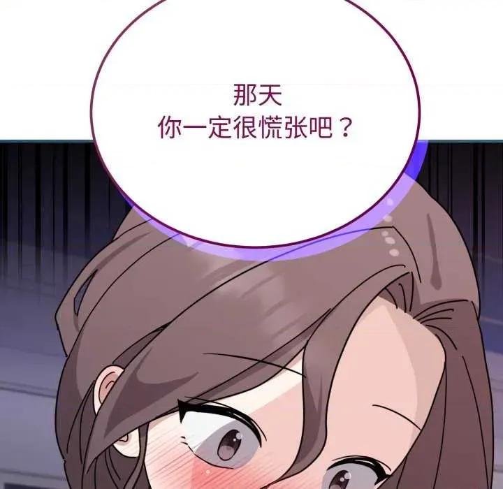 說不出口的秘密 難言之秘-難言之秘 第6話 第29页