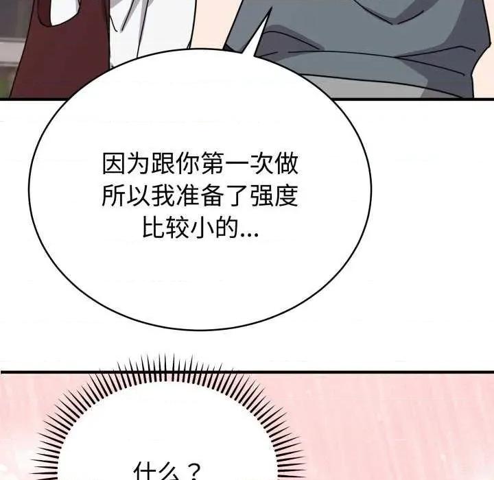 說不出口的秘密 難言之秘-難言之秘 第6話 第32页