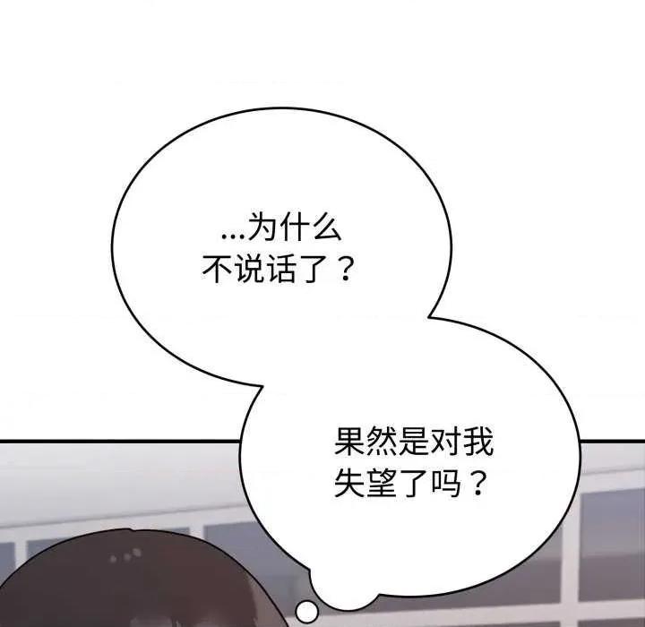 說不出口的秘密 難言之秘-難言之秘 第6話 第36页