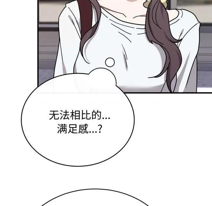 說不出口的秘密 難言之秘-難言之秘 第6話 第41页