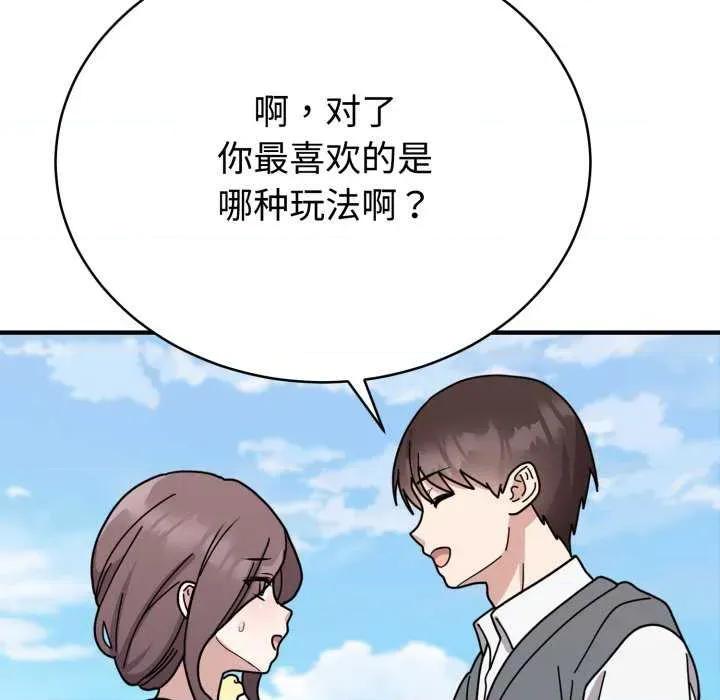 說不出口的秘密 難言之秘-難言之秘 第6話 第42页