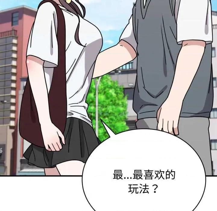 說不出口的秘密 難言之秘-難言之秘 第6話 第43页