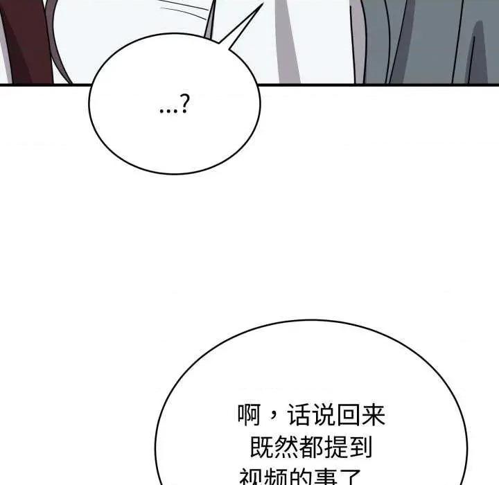 說不出口的秘密 難言之秘-難言之秘 第6話 第46页