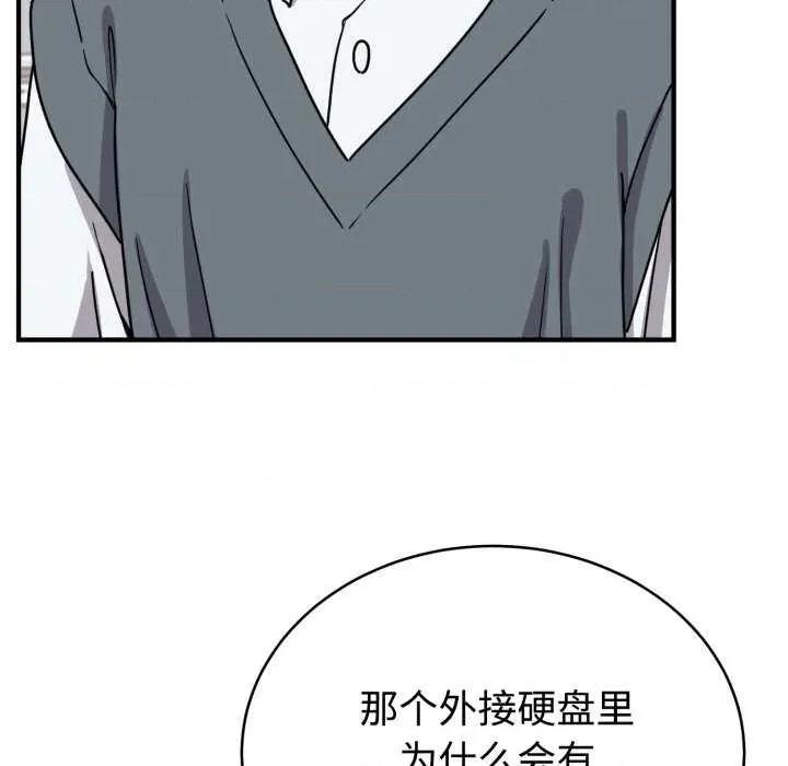 說不出口的秘密 難言之秘-難言之秘 第6話 第48页
