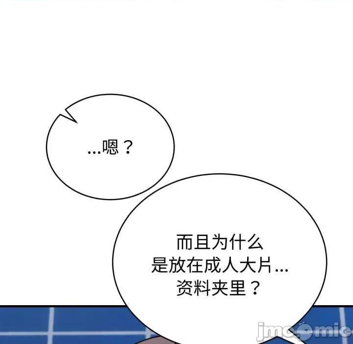 說不出口的秘密 難言之秘-難言之秘 第6話 第50页