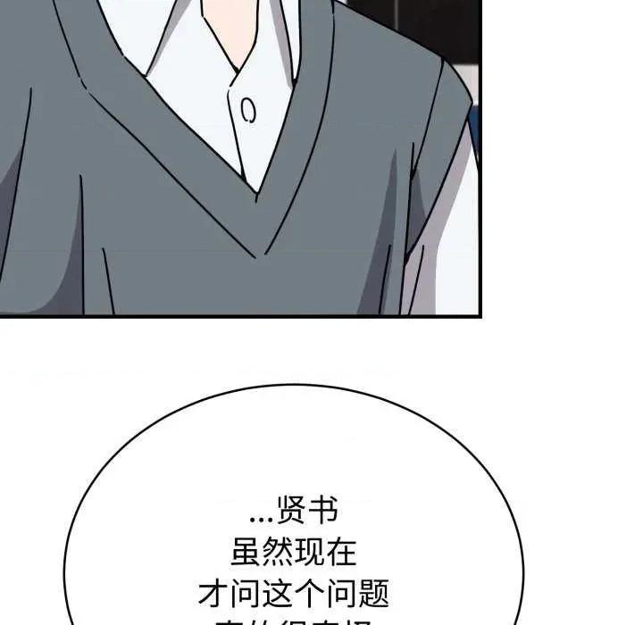 說不出口的秘密 難言之秘-難言之秘 第6話 第54页