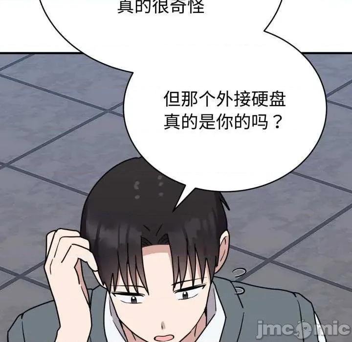 說不出口的秘密 難言之秘-難言之秘 第6話 第55页