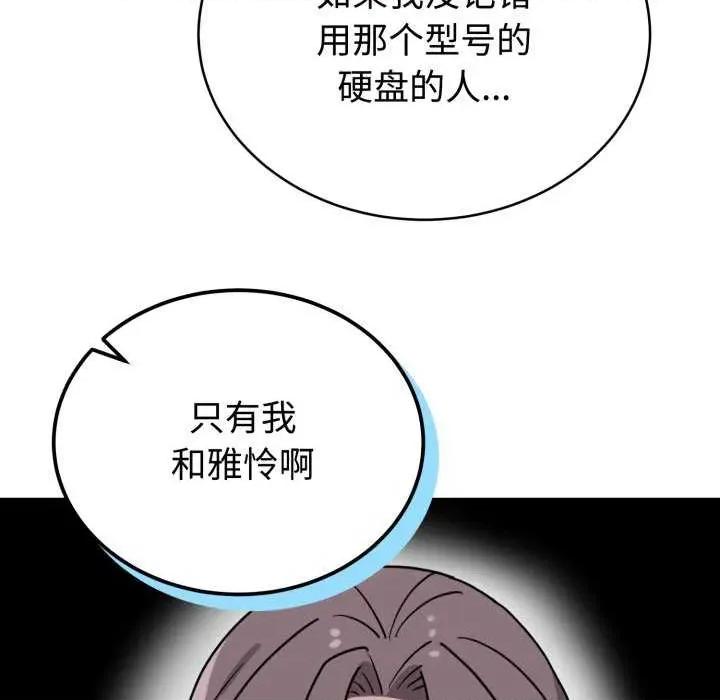 說不出口的秘密 難言之秘-難言之秘 第6話 第58页