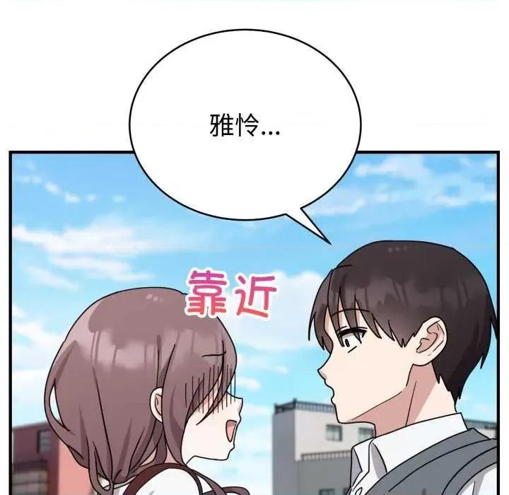 說不出口的秘密 難言之秘-難言之秘 第6話 第61页
