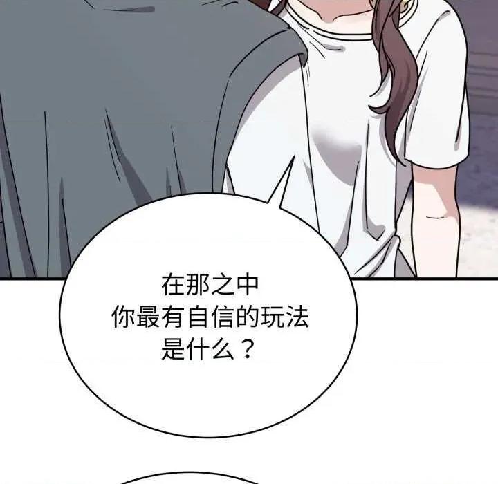 說不出口的秘密 難言之秘-難言之秘 第6話 第64页