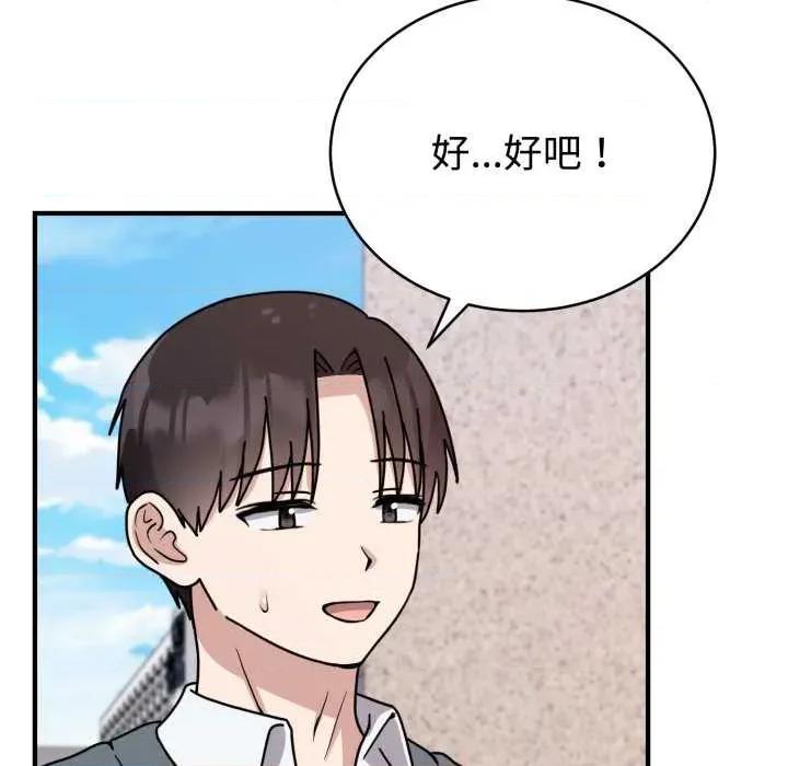 說不出口的秘密 難言之秘-難言之秘 第6話 第67页