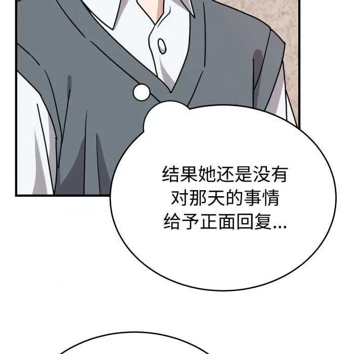 說不出口的秘密 難言之秘-難言之秘 第6話 第68页