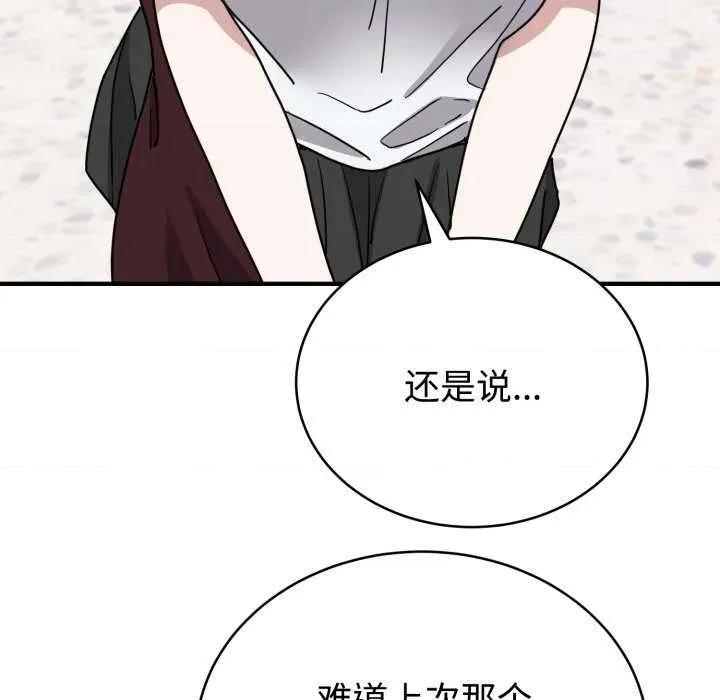 說不出口的秘密 難言之秘-難言之秘 第6話 第72页