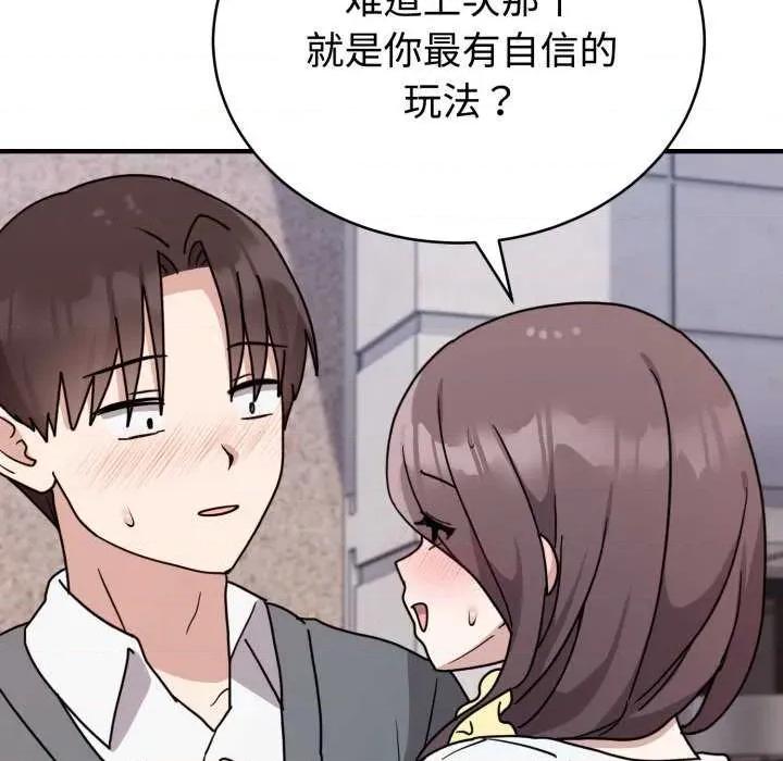 說不出口的秘密 難言之秘-難言之秘 第6話 第73页