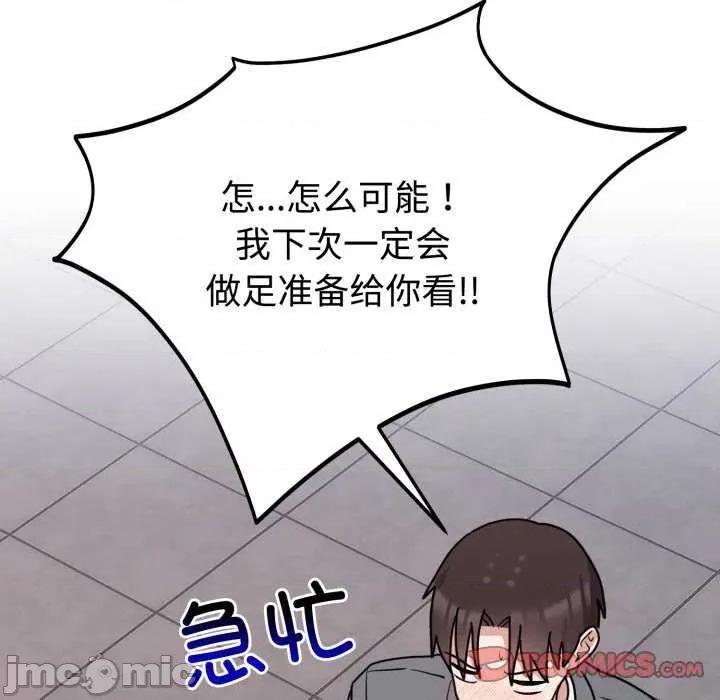 說不出口的秘密 難言之秘-難言之秘 第6話 第75页