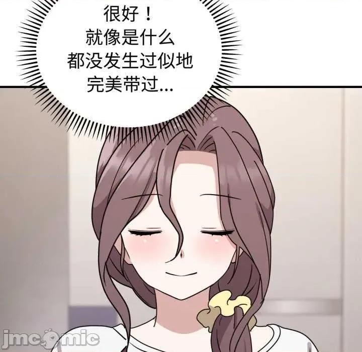 說不出口的秘密 難言之秘-難言之秘 第6話 第80页
