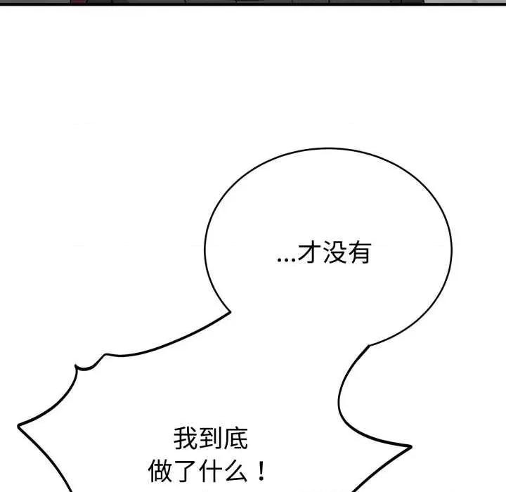 說不出口的秘密 難言之秘-難言之秘 第6話 第82页
