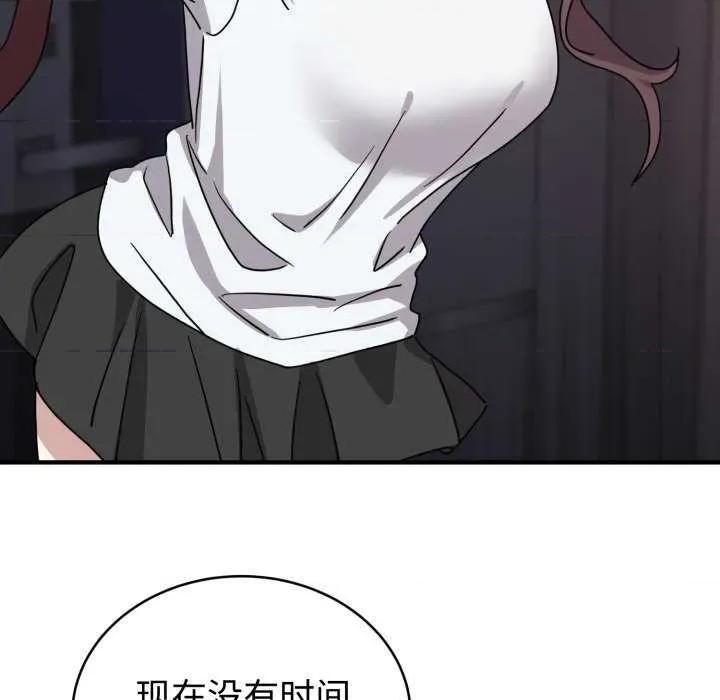 說不出口的秘密 難言之秘-難言之秘 第6話 第84页