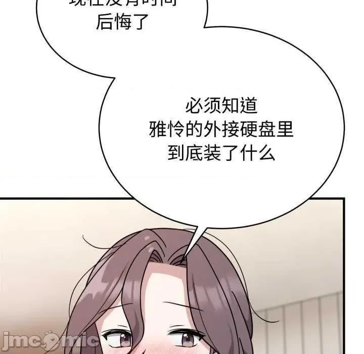 說不出口的秘密 難言之秘-難言之秘 第6話 第85页