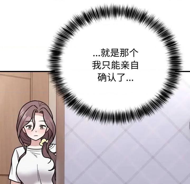 說不出口的秘密 難言之秘-難言之秘 第6話 第88页
