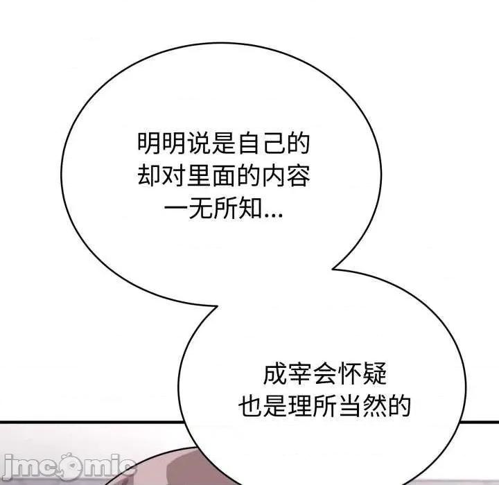 說不出口的秘密 難言之秘-難言之秘 第6話 第90页
