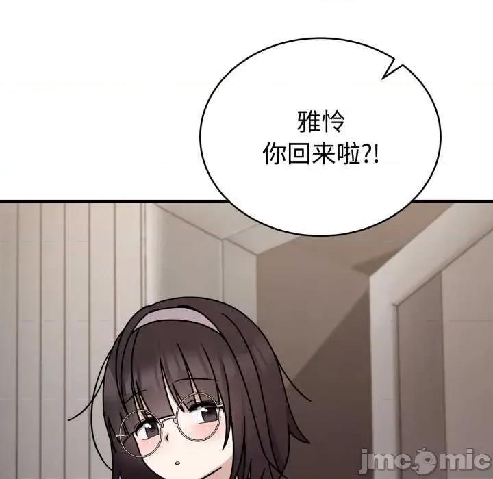 說不出口的秘密 難言之秘-難言之秘 第6話 第95页