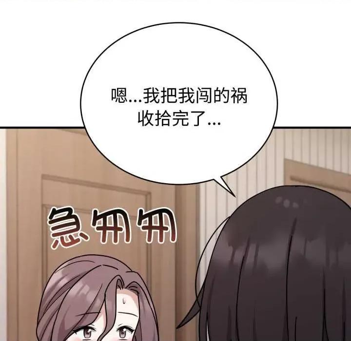 說不出口的秘密 難言之秘-難言之秘 第6話 第97页