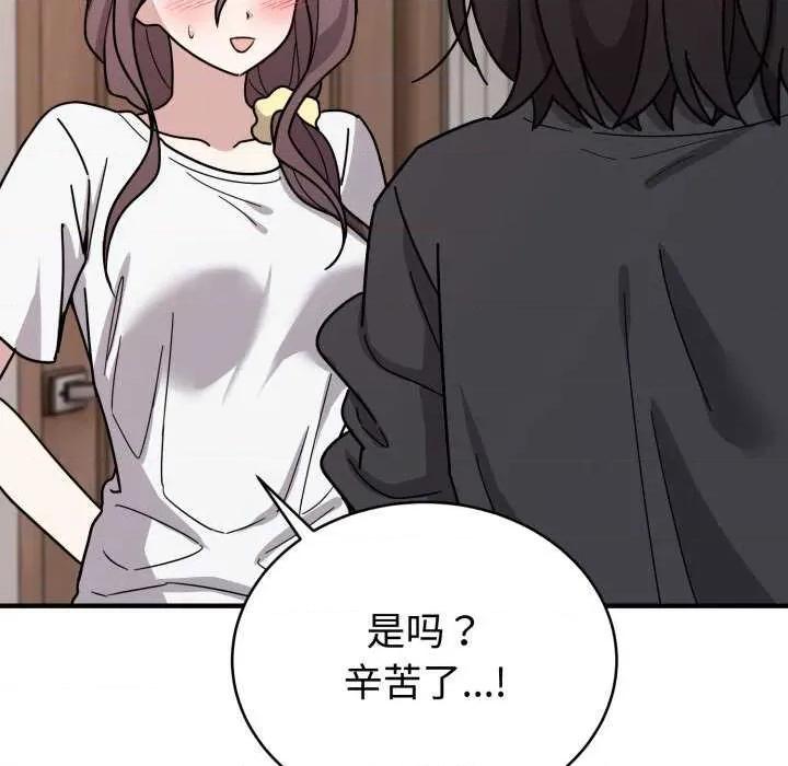 說不出口的秘密 難言之秘-難言之秘 第6話 第98页