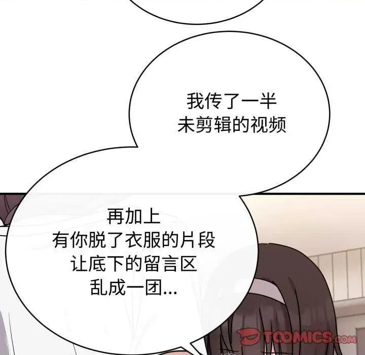 說不出口的秘密 難言之秘-難言之秘 第6話 第99页