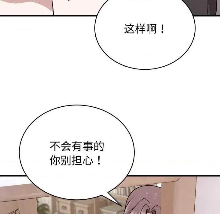 說不出口的秘密 難言之秘-難言之秘 第6話 第101页