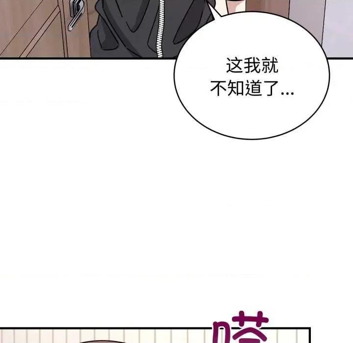 說不出口的秘密 難言之秘-難言之秘 第6話 第103页