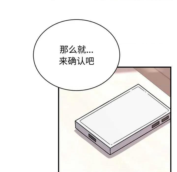 說不出口的秘密 難言之秘-難言之秘 第6話 第107页