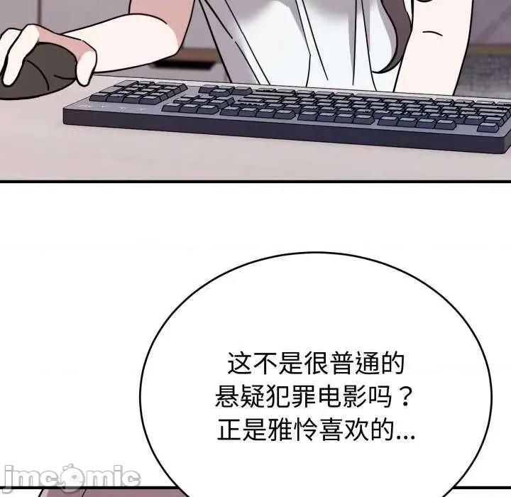 說不出口的秘密 難言之秘-難言之秘 第6話 第110页