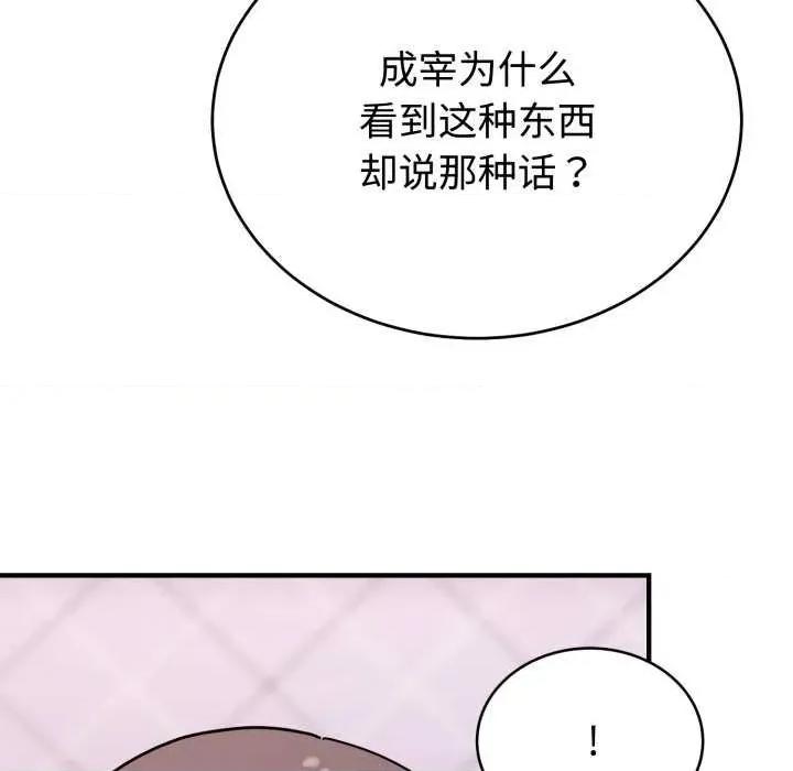 說不出口的秘密 難言之秘-難言之秘 第6話 第112页