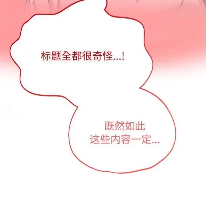 說不出口的秘密 難言之秘-難言之秘 第6話 第117页