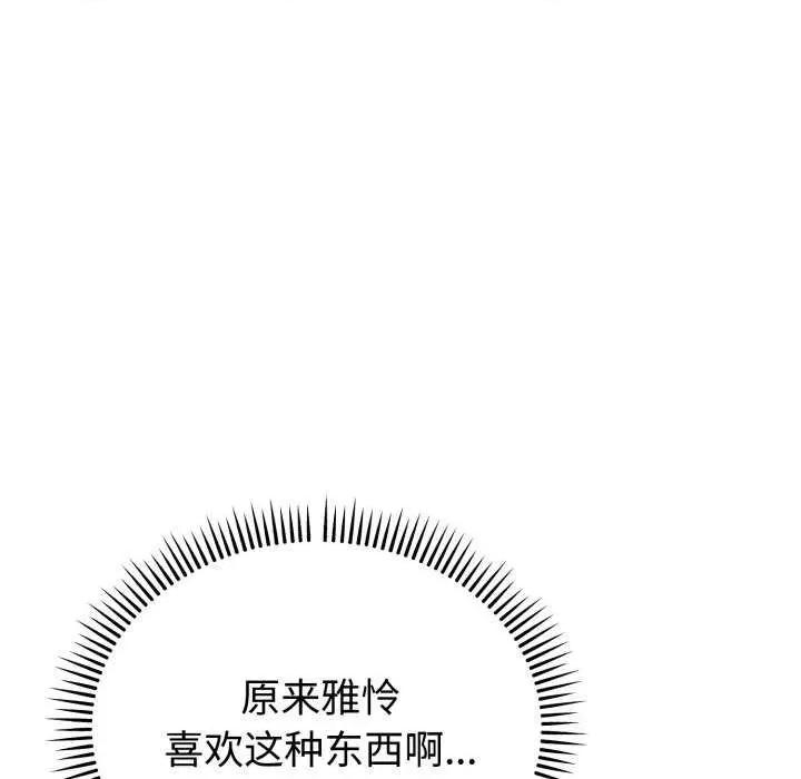 說不出口的秘密 難言之秘-難言之秘 第6話 第122页