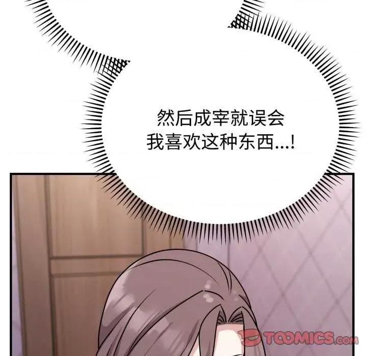 說不出口的秘密 難言之秘-難言之秘 第6話 第123页