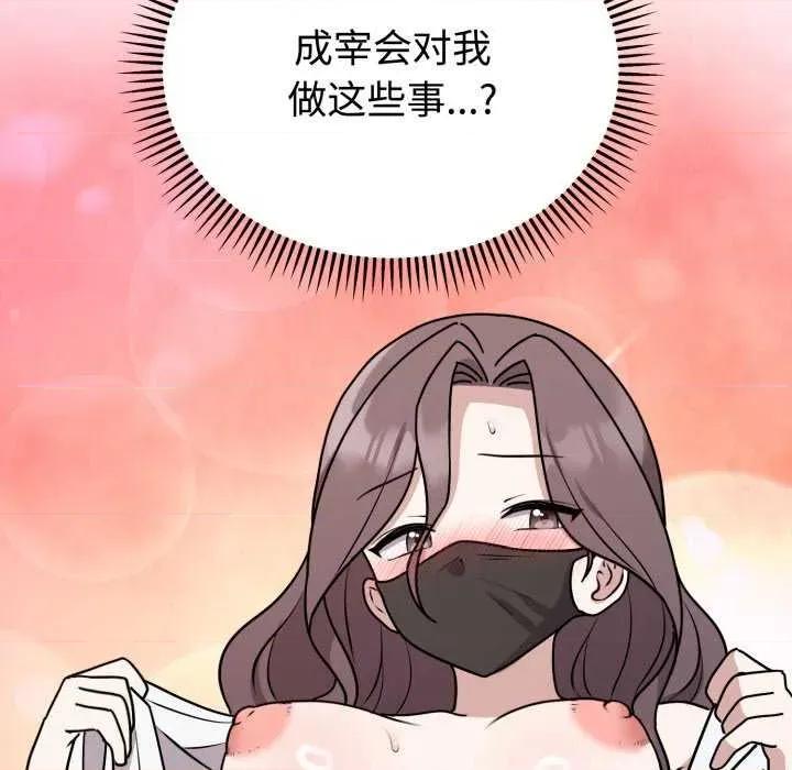 說不出口的秘密 難言之秘-難言之秘 第6話 第132页