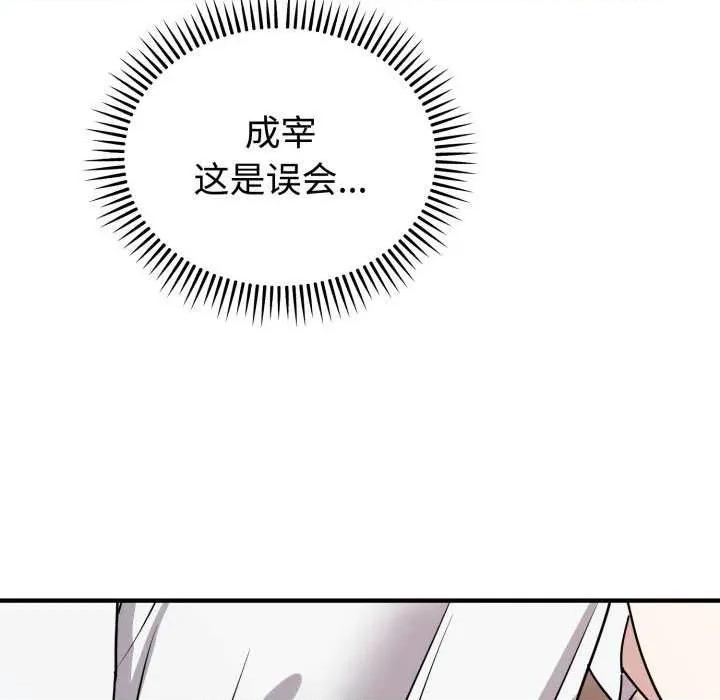 說不出口的秘密 難言之秘-難言之秘 第6話 第139页