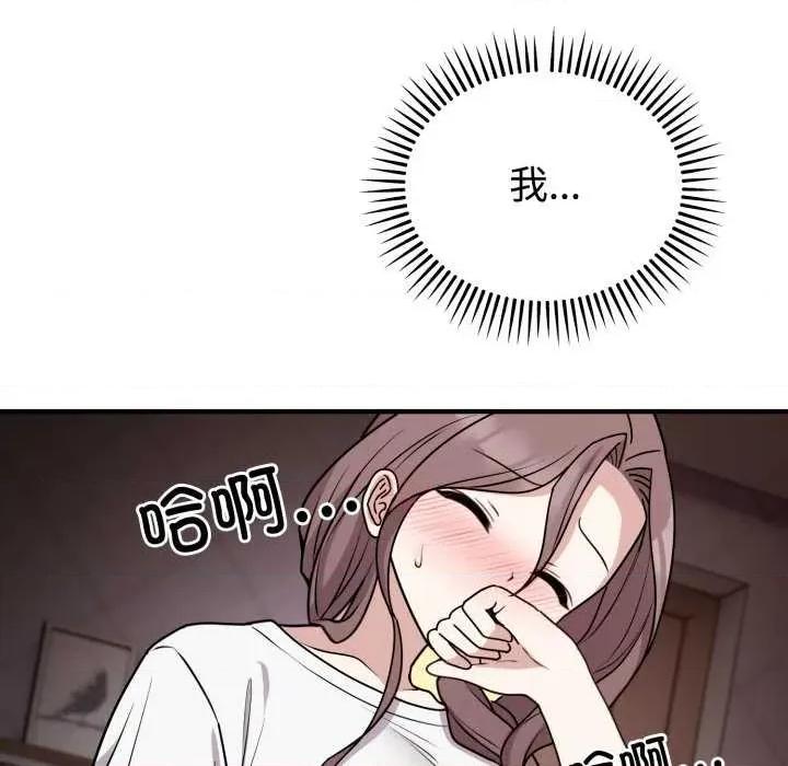 說不出口的秘密 難言之秘-難言之秘 第6話 第141页