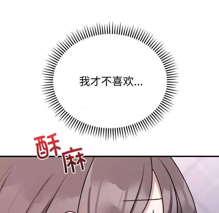 說不出口的秘密 難言之秘-難言之秘 第6話 第143页
