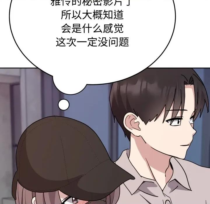 說不出口的秘密 難言之秘-難言之秘 第7話 第33页