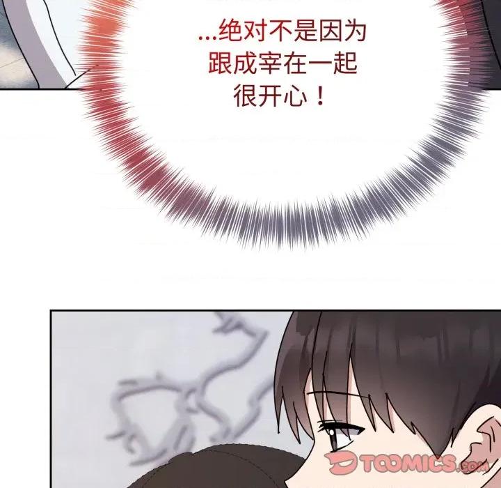 說不出口的秘密 難言之秘-難言之秘 第7話 第39页