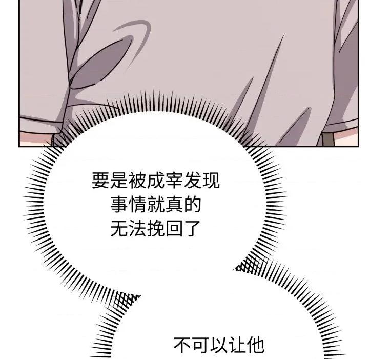 說不出口的秘密 難言之秘-難言之秘 第7話 第43页
