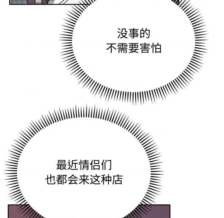 說不出口的秘密 難言之秘-難言之秘 第7話 第62页