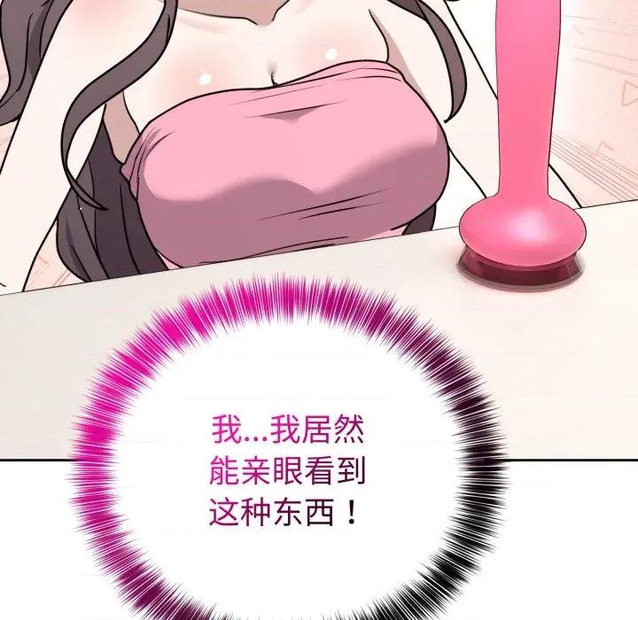 說不出口的秘密 難言之秘-難言之秘 第7話 第67页
